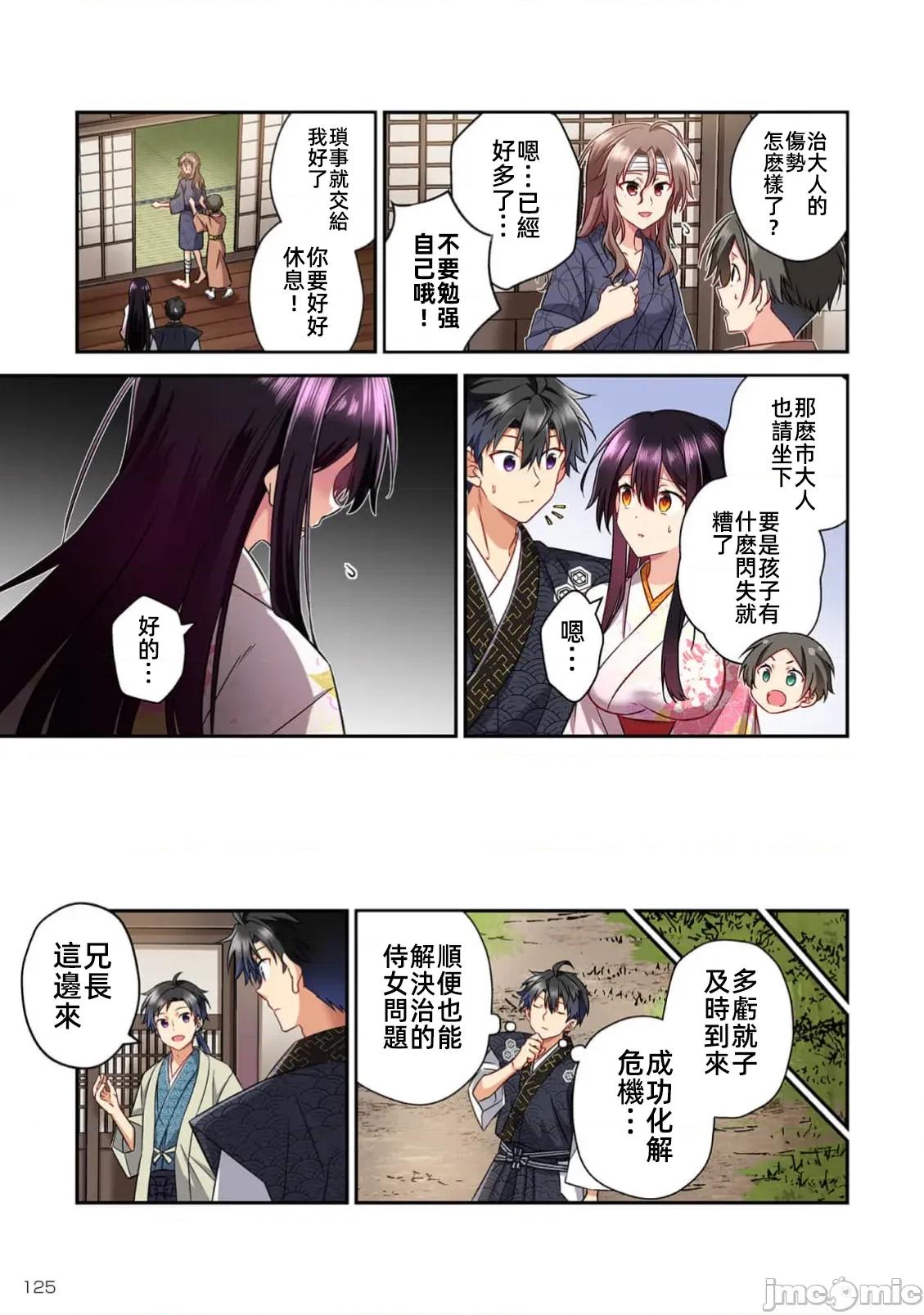 信长妹妹是我老婆 信长妹妹 36 第5页