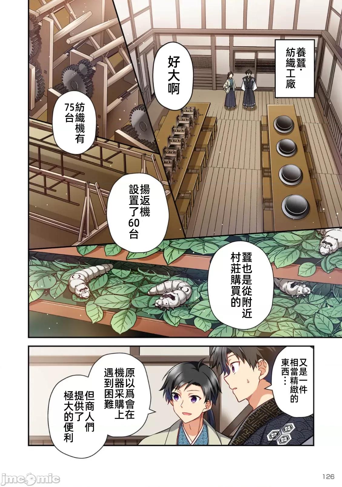 信长妹妹是我老婆 信长妹妹 36 第6页