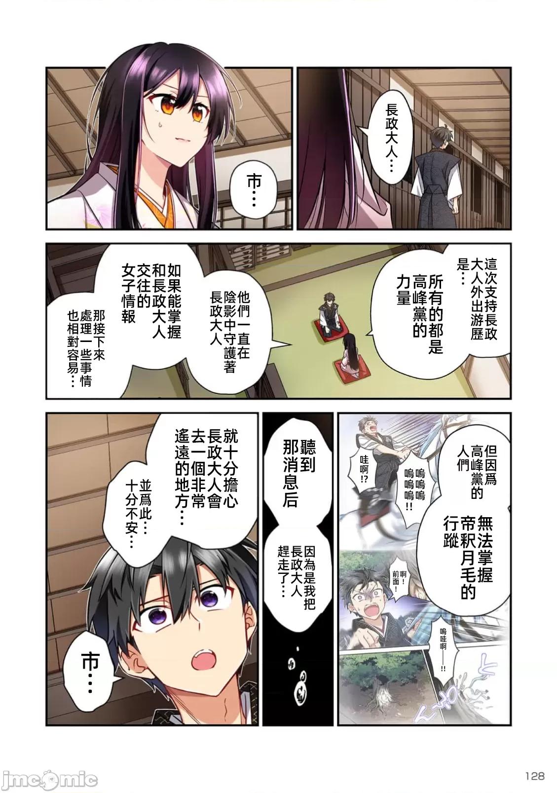 信长妹妹是我老婆 信长妹妹 36 第8页