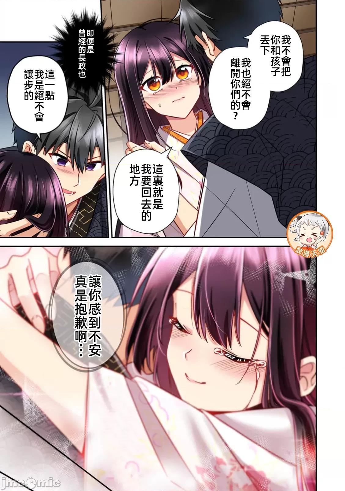信长妹妹是我老婆 信长妹妹 36 第9页