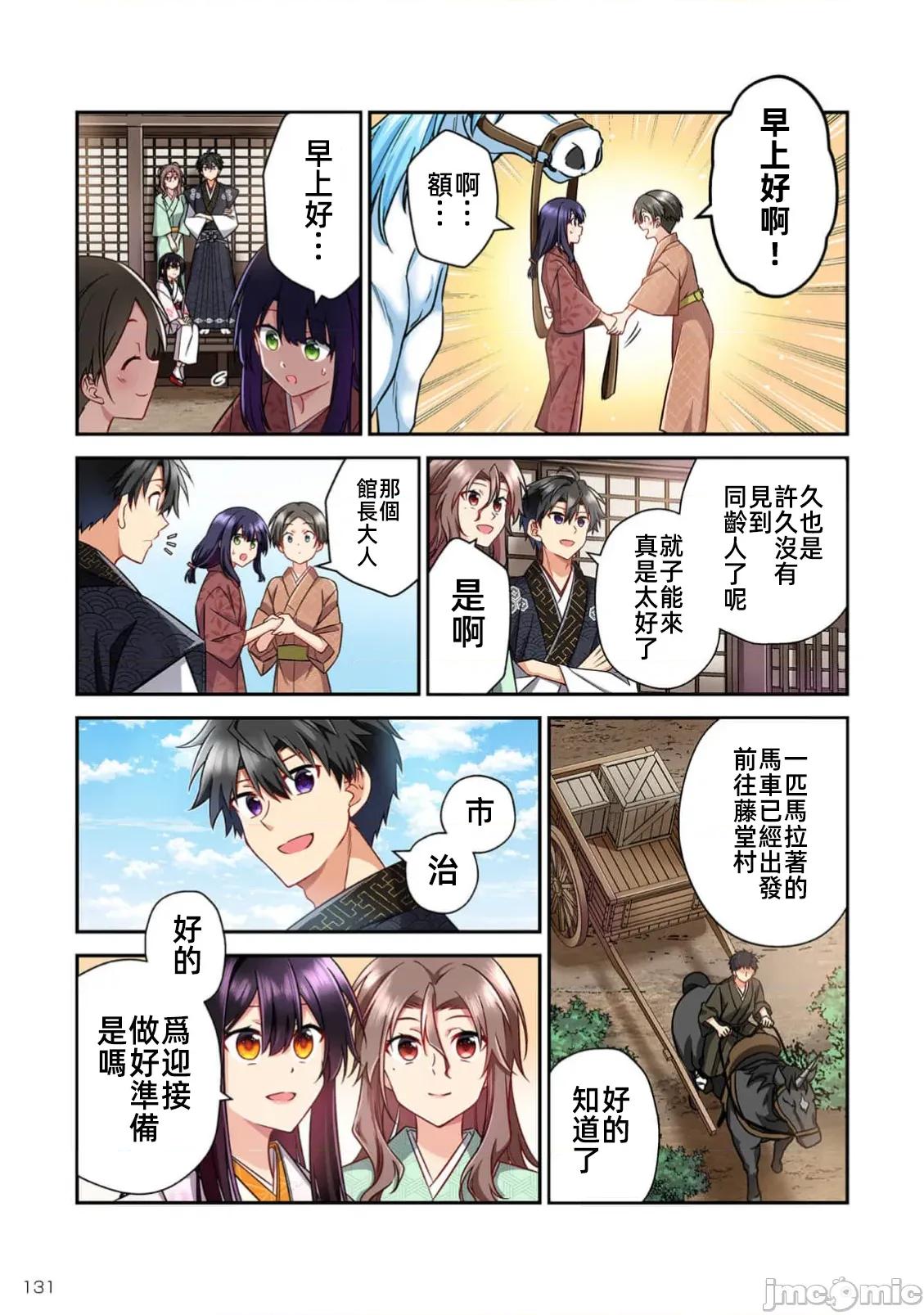 信长妹妹是我老婆 信长妹妹 36 第11页