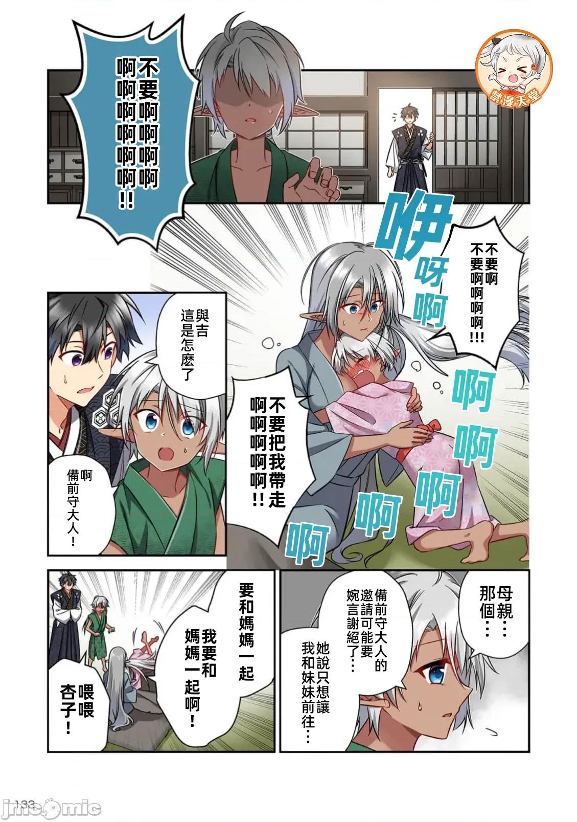 信长妹妹是我老婆 信长妹妹 36 第13页