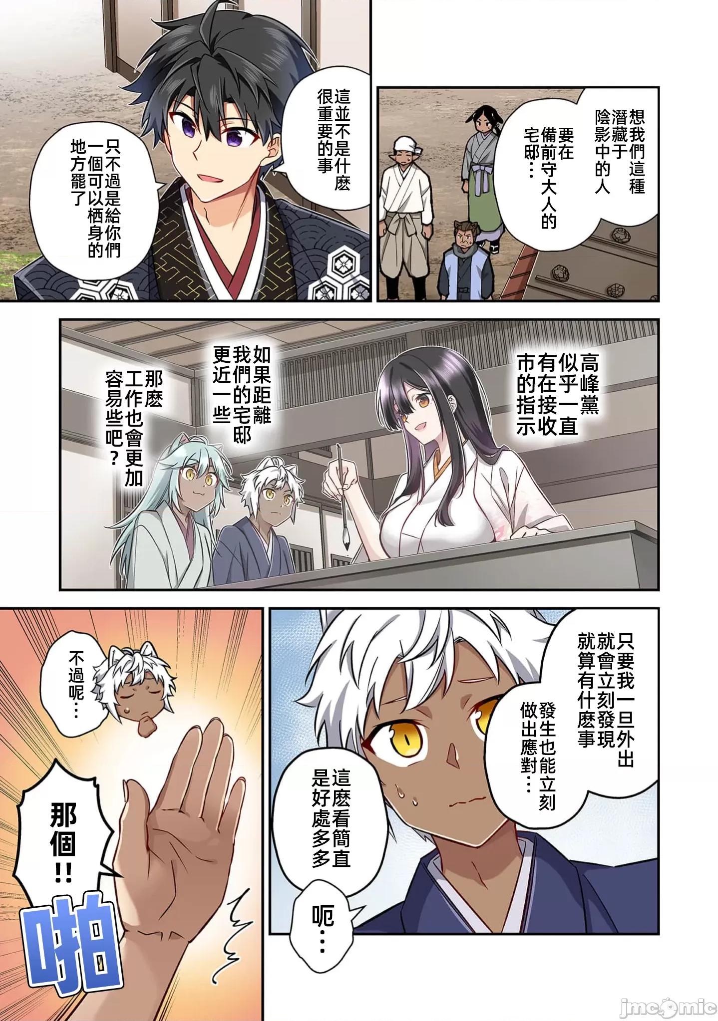 信长妹妹是我老婆 信长妹妹 37 第3页