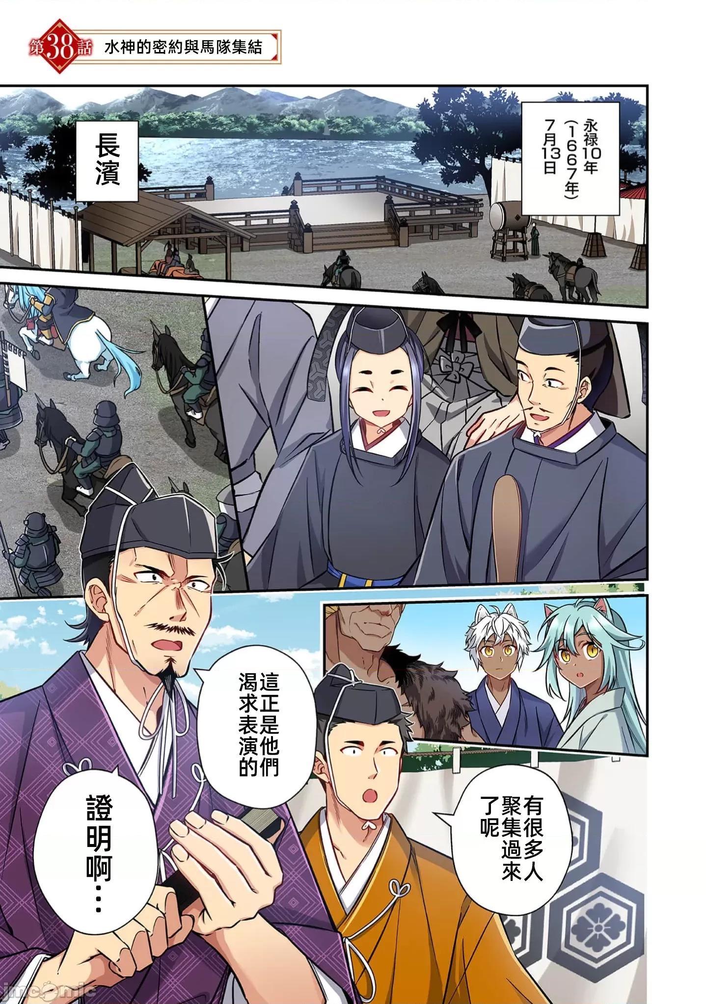 信长妹妹是我老婆 信长妹妹 38 第1页