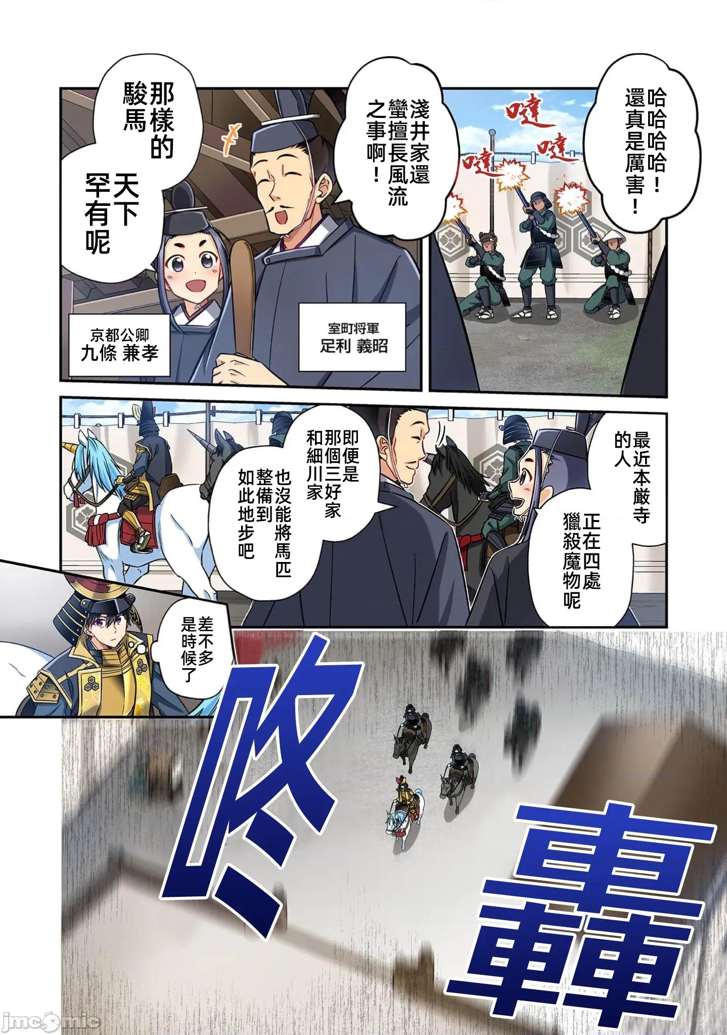 信长妹妹是我老婆 信长妹妹 38 第4页