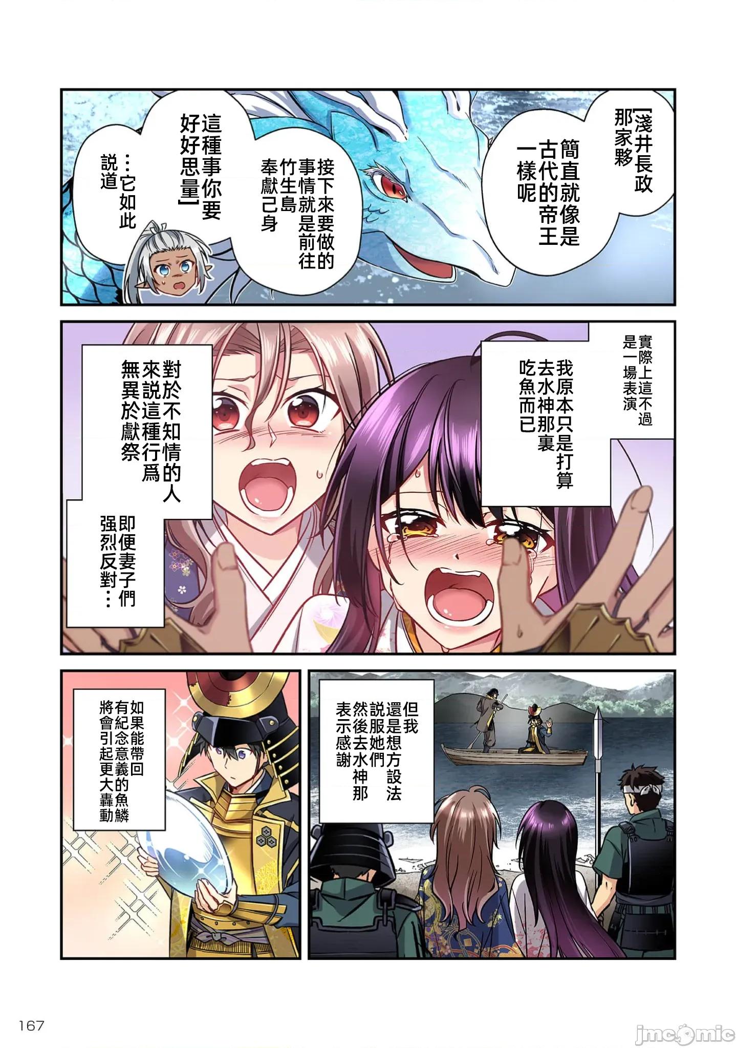 信长妹妹是我老婆 信长妹妹 38 第13页