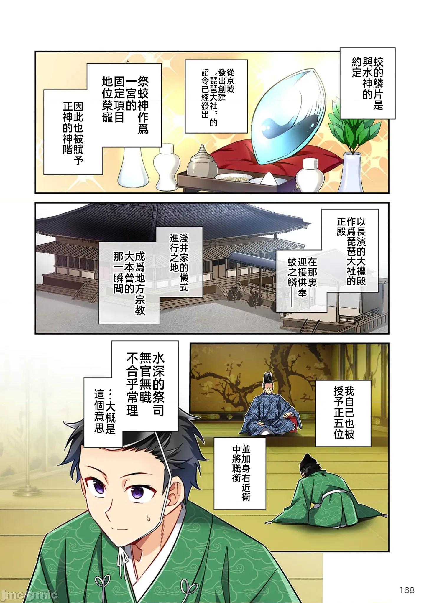 信长妹妹是我老婆 信长妹妹 38 第14页