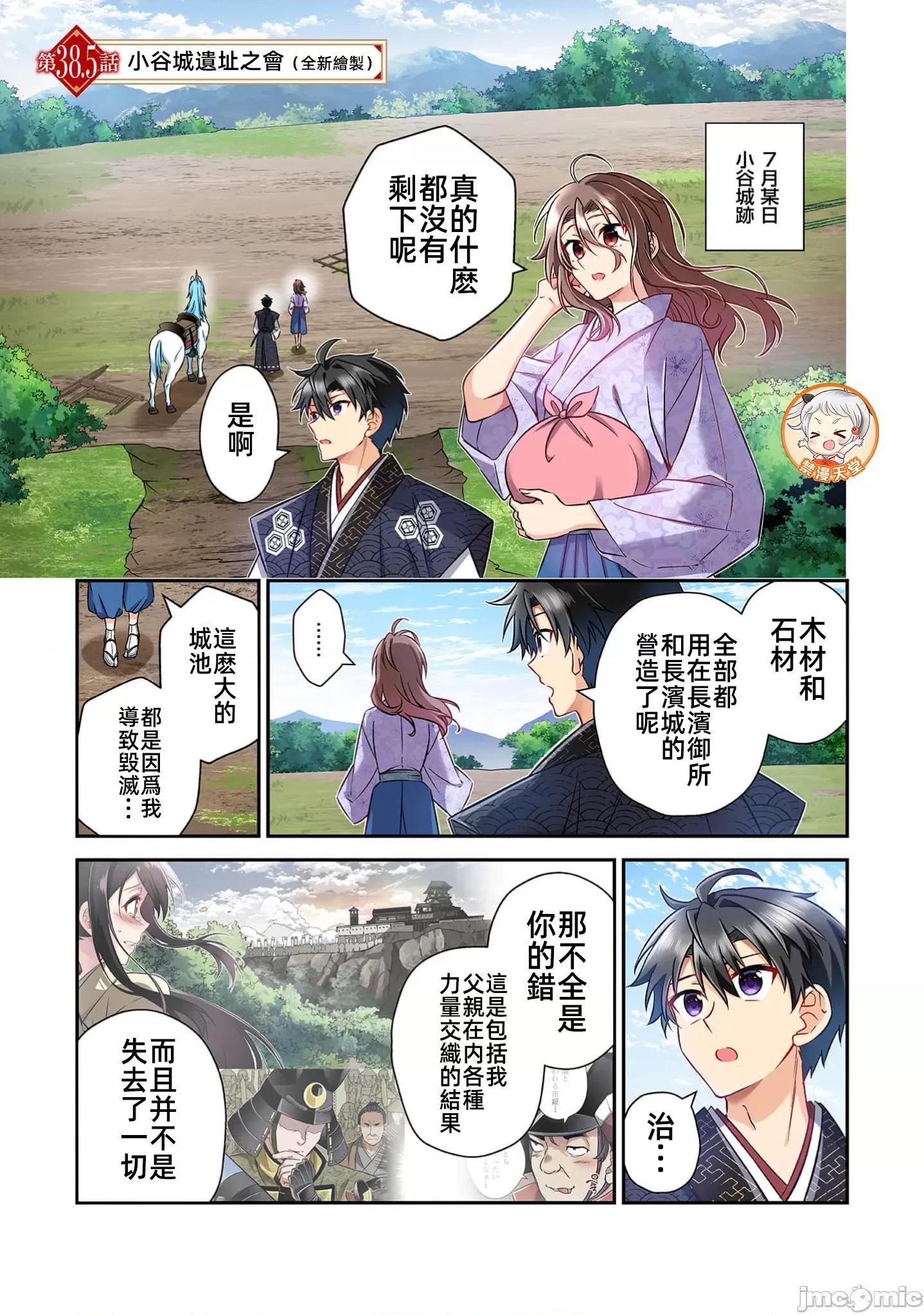 信长妹妹是我老婆 信长妹妹 38.5 第1页