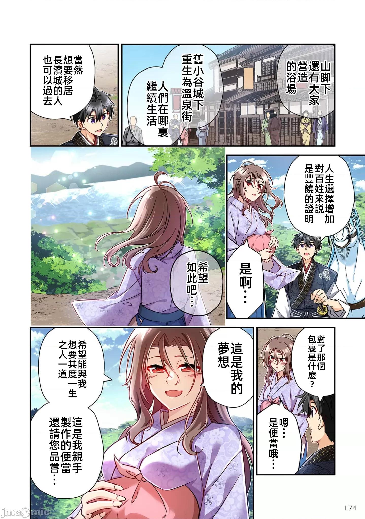 信长妹妹是我老婆 信长妹妹 38.5 第2页