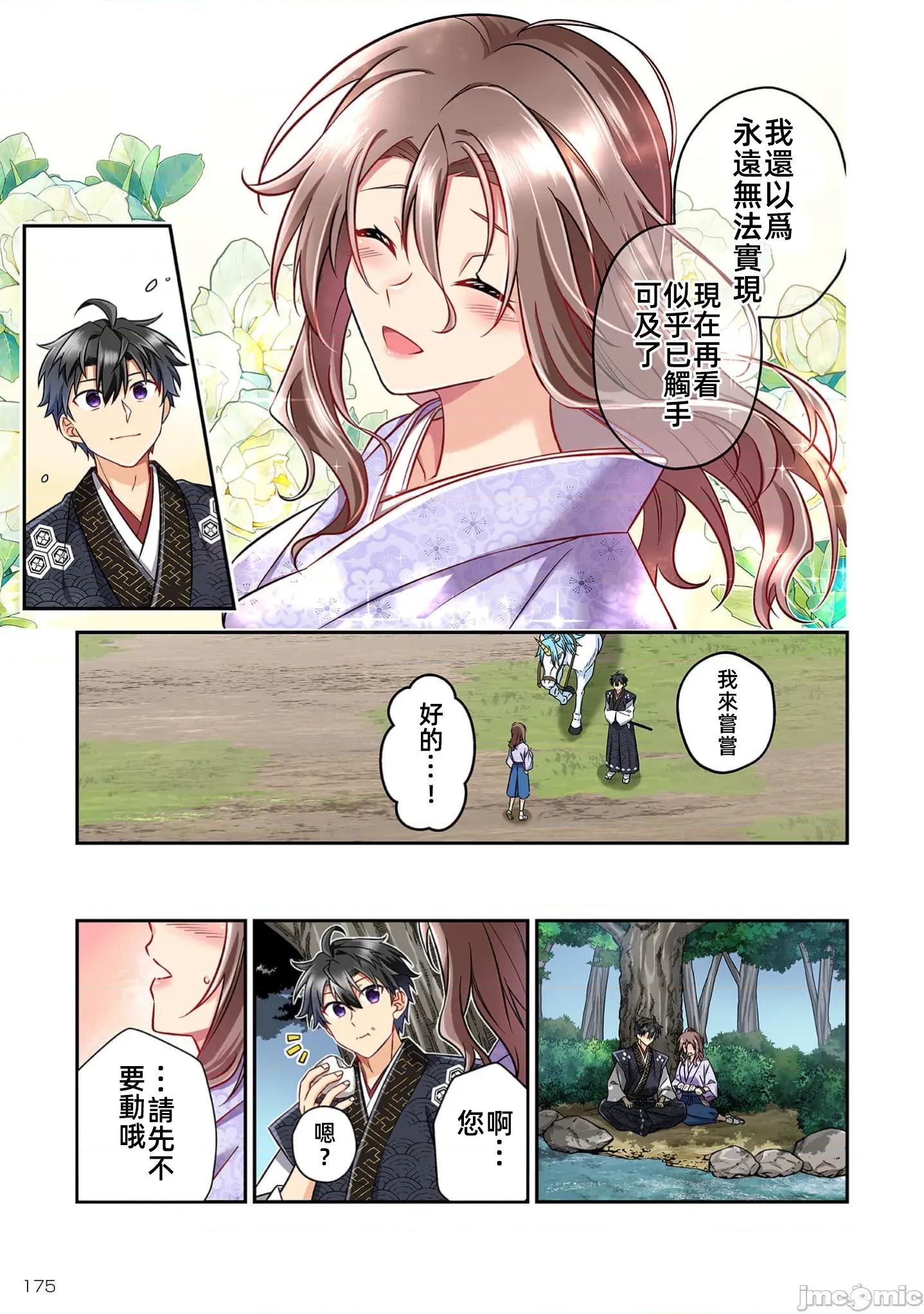 信长妹妹是我老婆 信长妹妹 38.5 第3页