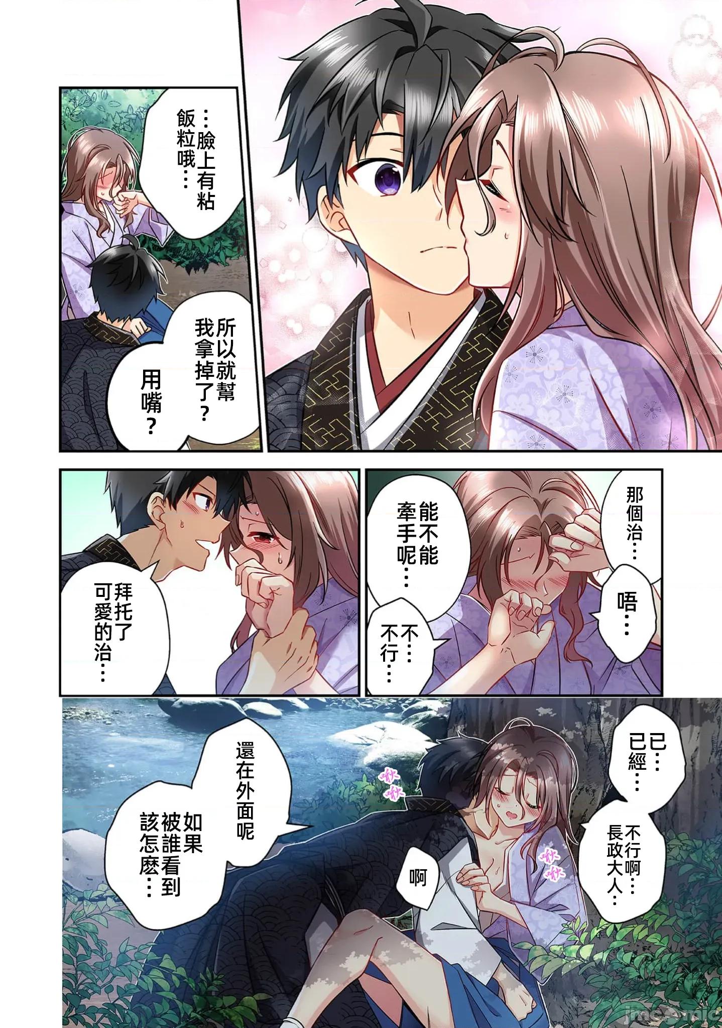 信长妹妹是我老婆 信长妹妹 38.5 第4页