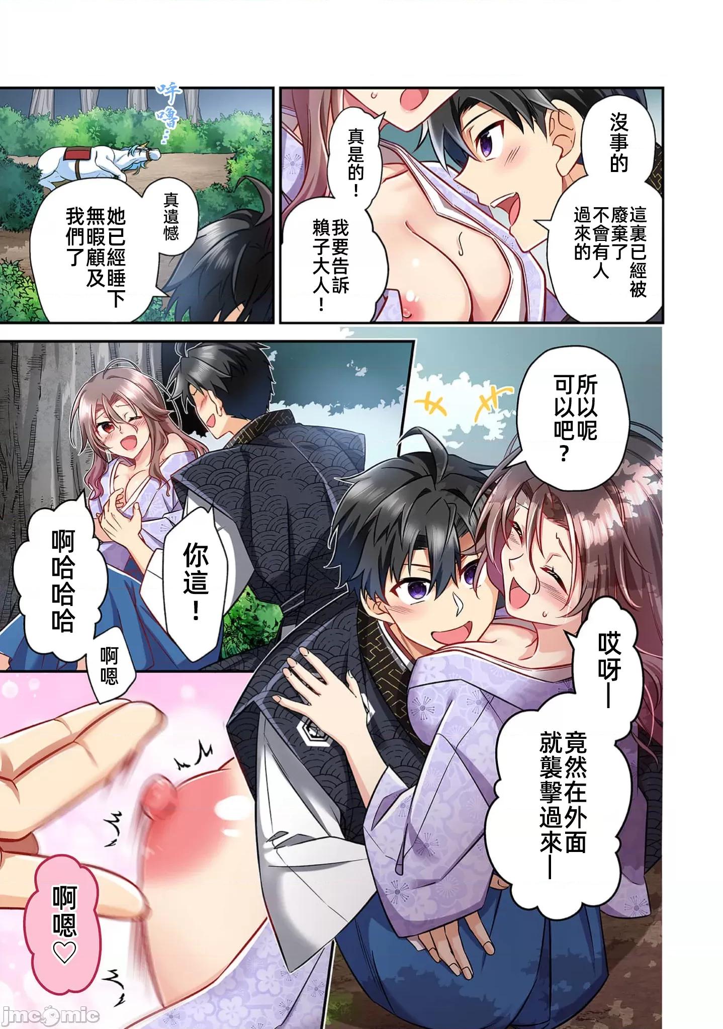 信长妹妹是我老婆 信长妹妹 38.5 第5页
