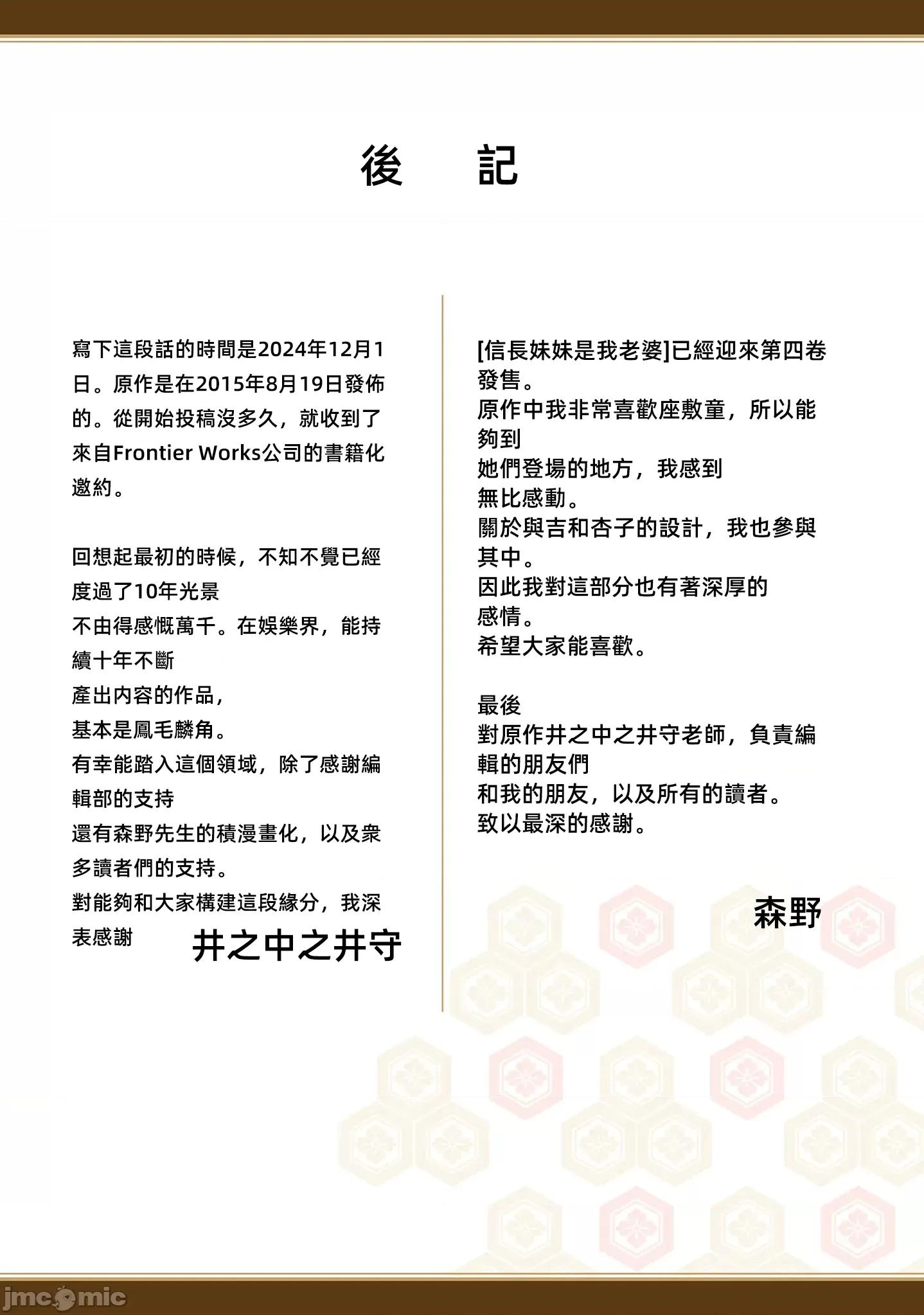信长妹妹是我老婆 信长妹妹 38.5 第17页