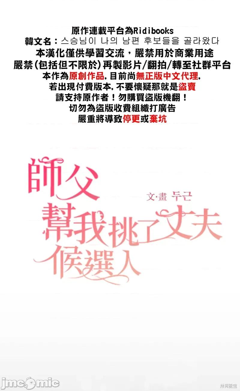 师父帮我挑了丈夫候选人 师父帮我挑了丈夫候选人002 第01话.zip 第1页