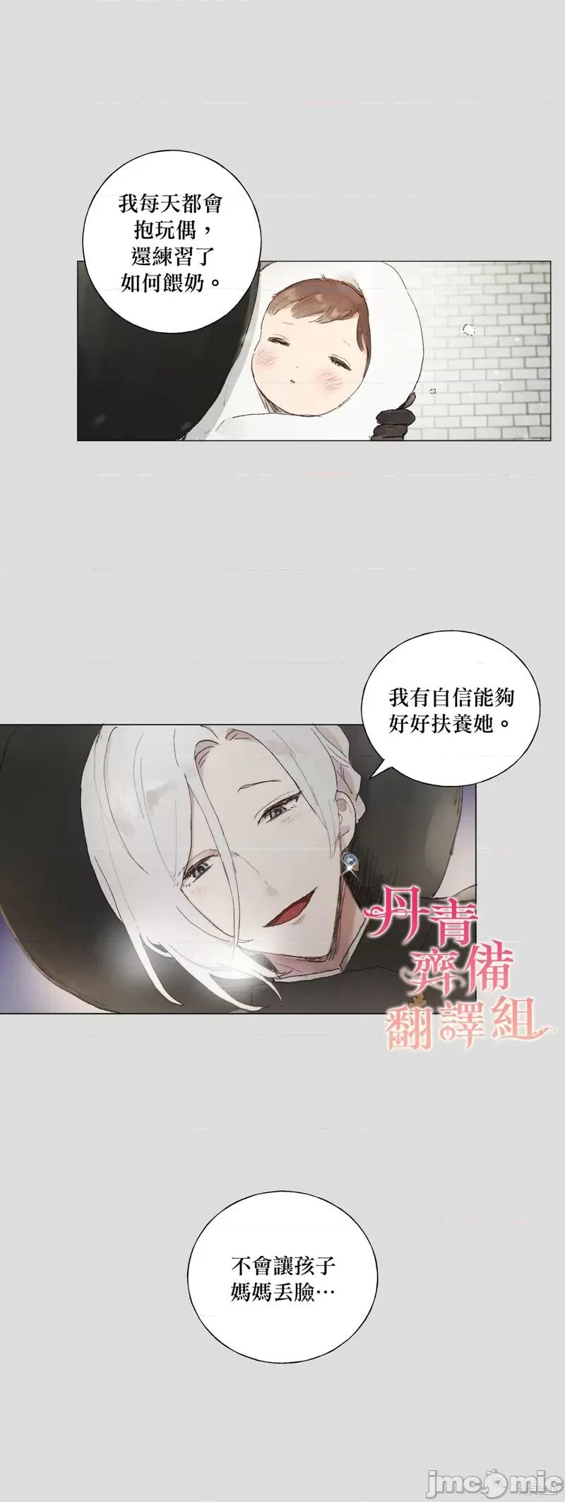 师父帮我挑了丈夫候选人 师父帮我挑了丈夫候选人002 第01话.zip 第3页