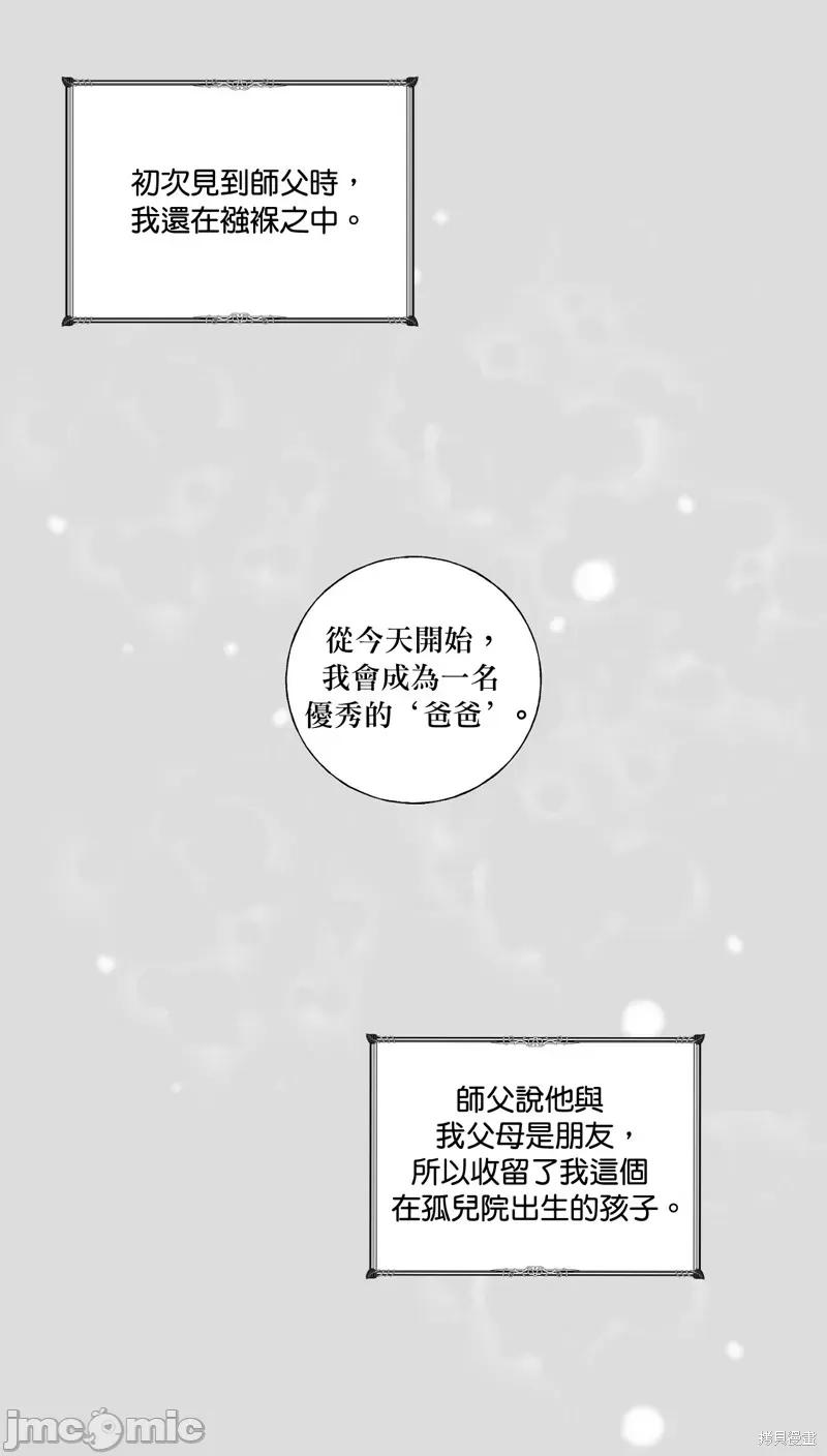 师父帮我挑了丈夫候选人 师父帮我挑了丈夫候选人002 第01话.zip 第4页