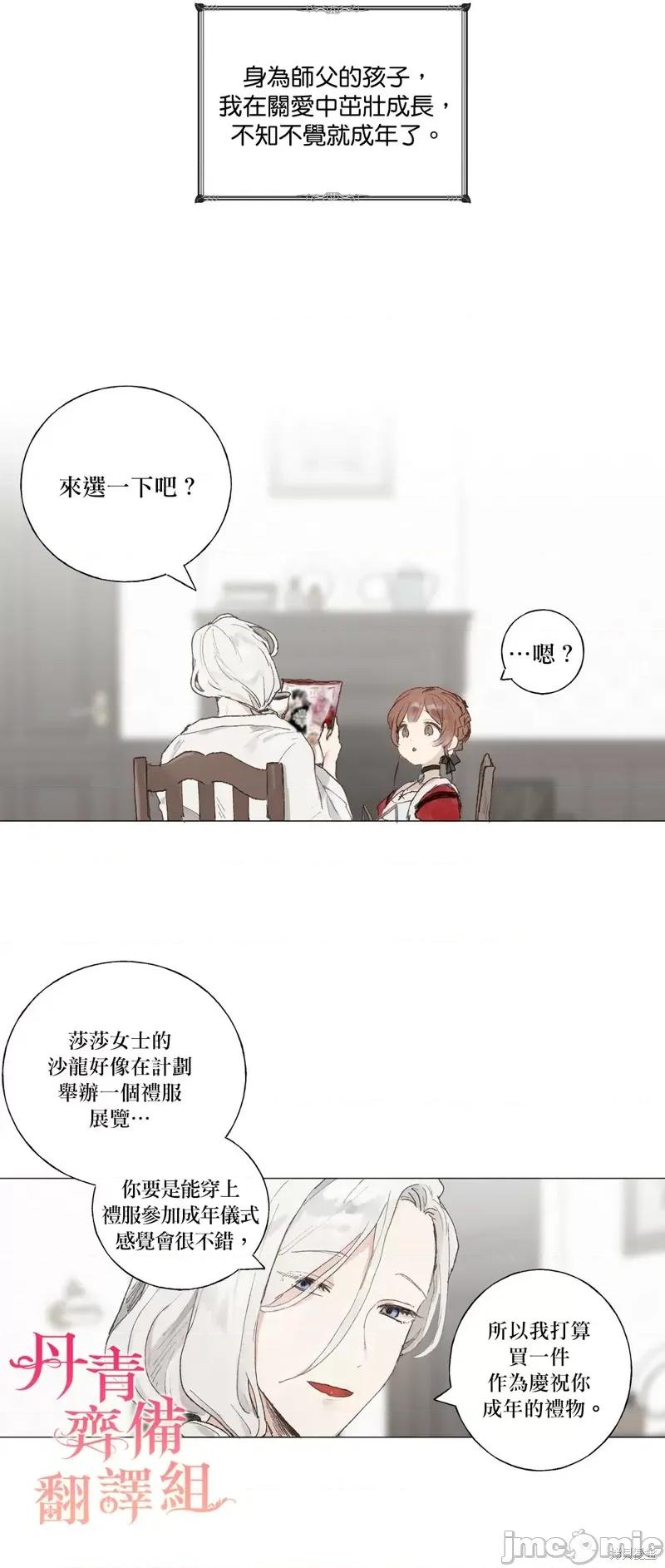 师父帮我挑了丈夫候选人 师父帮我挑了丈夫候选人002 第01话.zip 第6页