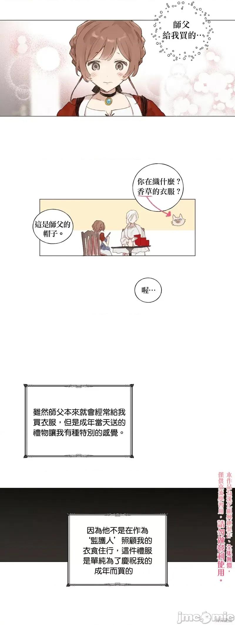 师父帮我挑了丈夫候选人 师父帮我挑了丈夫候选人002 第01话.zip 第10页