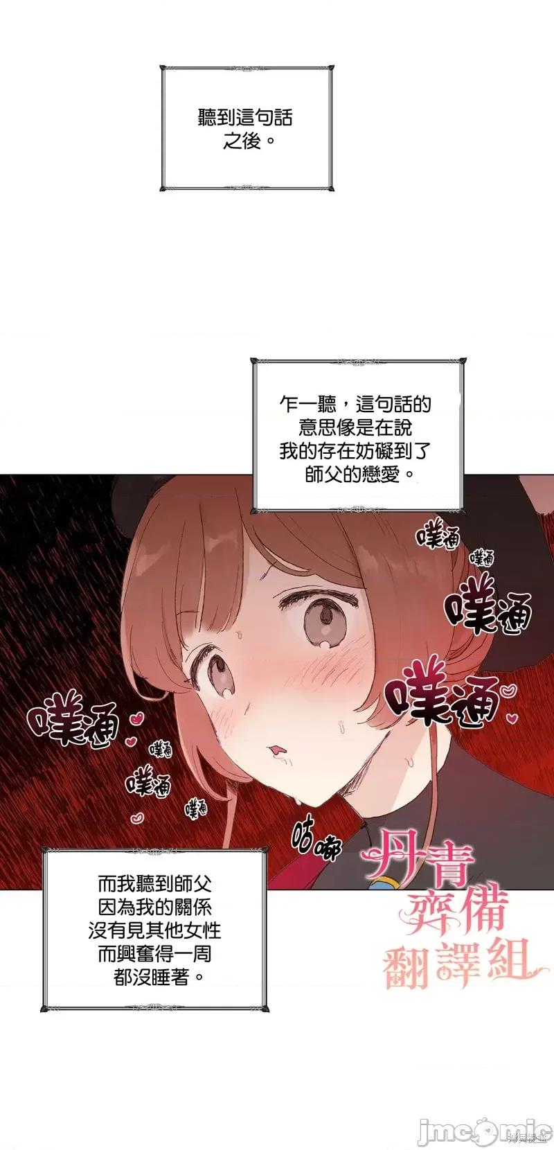 师父帮我挑了丈夫候选人 师父帮我挑了丈夫候选人002 第01话.zip 第13页