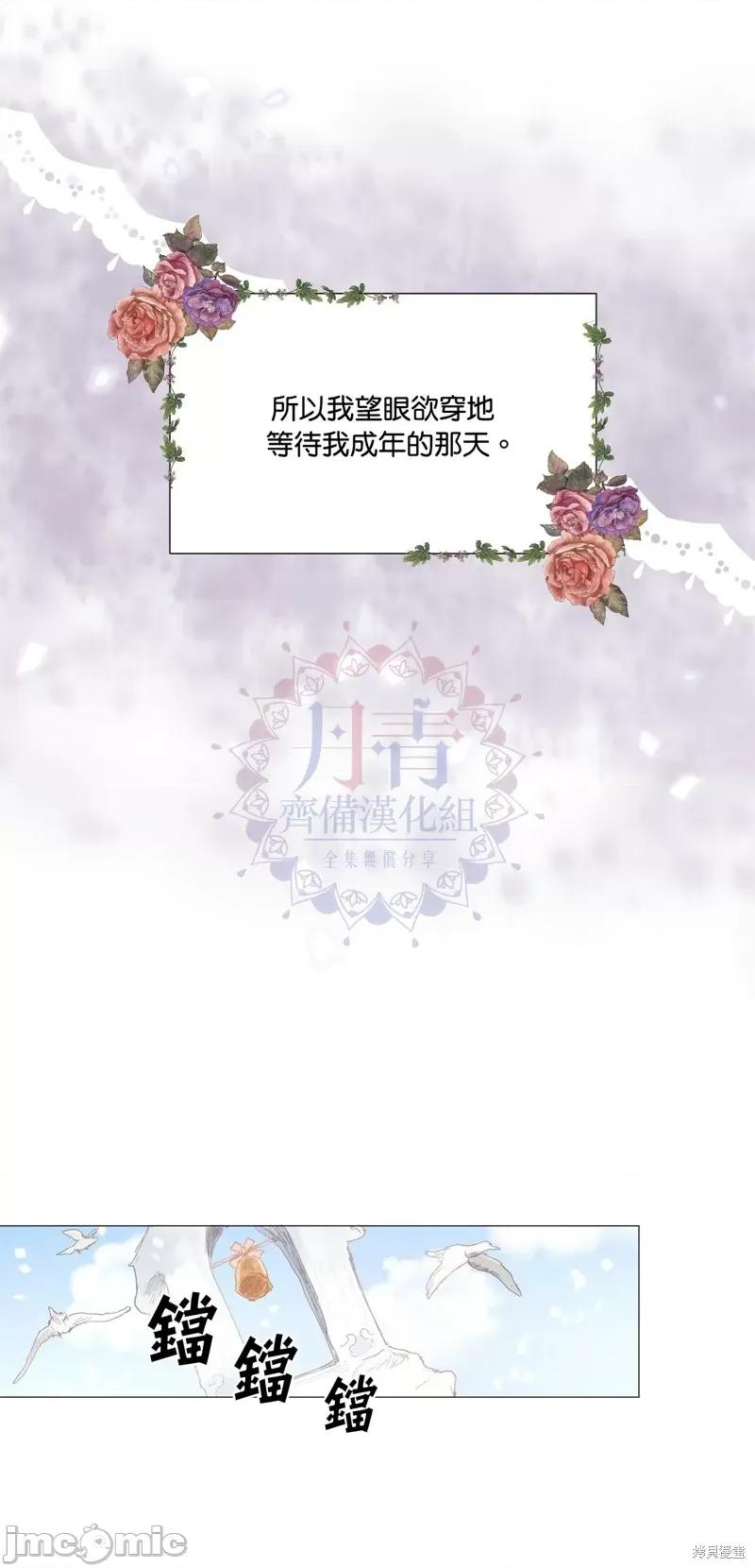 师父帮我挑了丈夫候选人 师父帮我挑了丈夫候选人002 第01话.zip 第14页