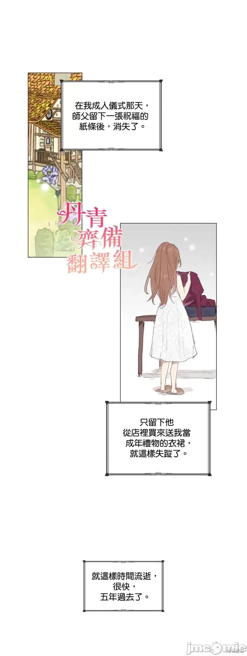 师父帮我挑了丈夫候选人 师父帮我挑了丈夫候选人002 第01话.zip 第16页