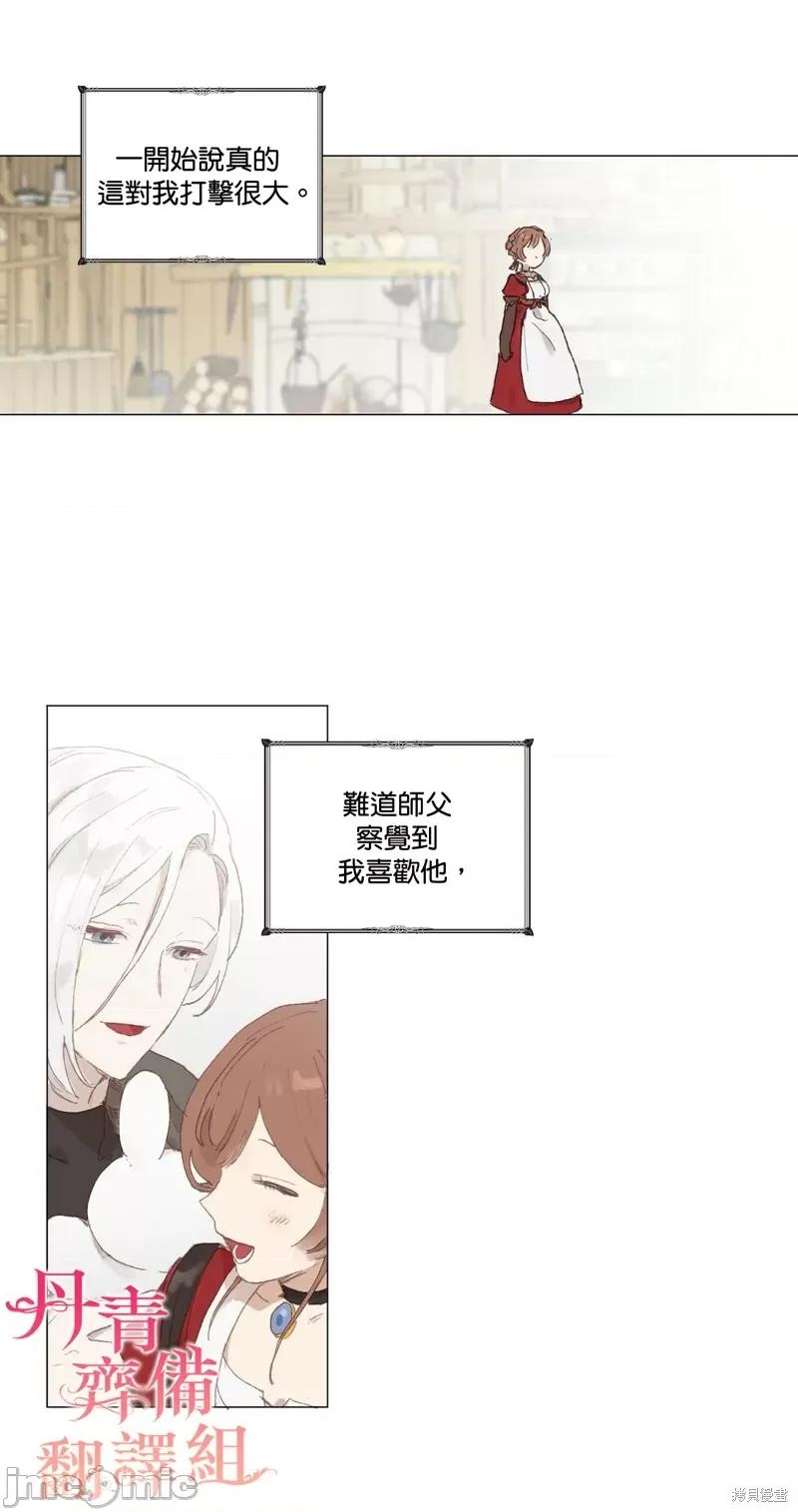师父帮我挑了丈夫候选人 师父帮我挑了丈夫候选人002 第01话.zip 第17页