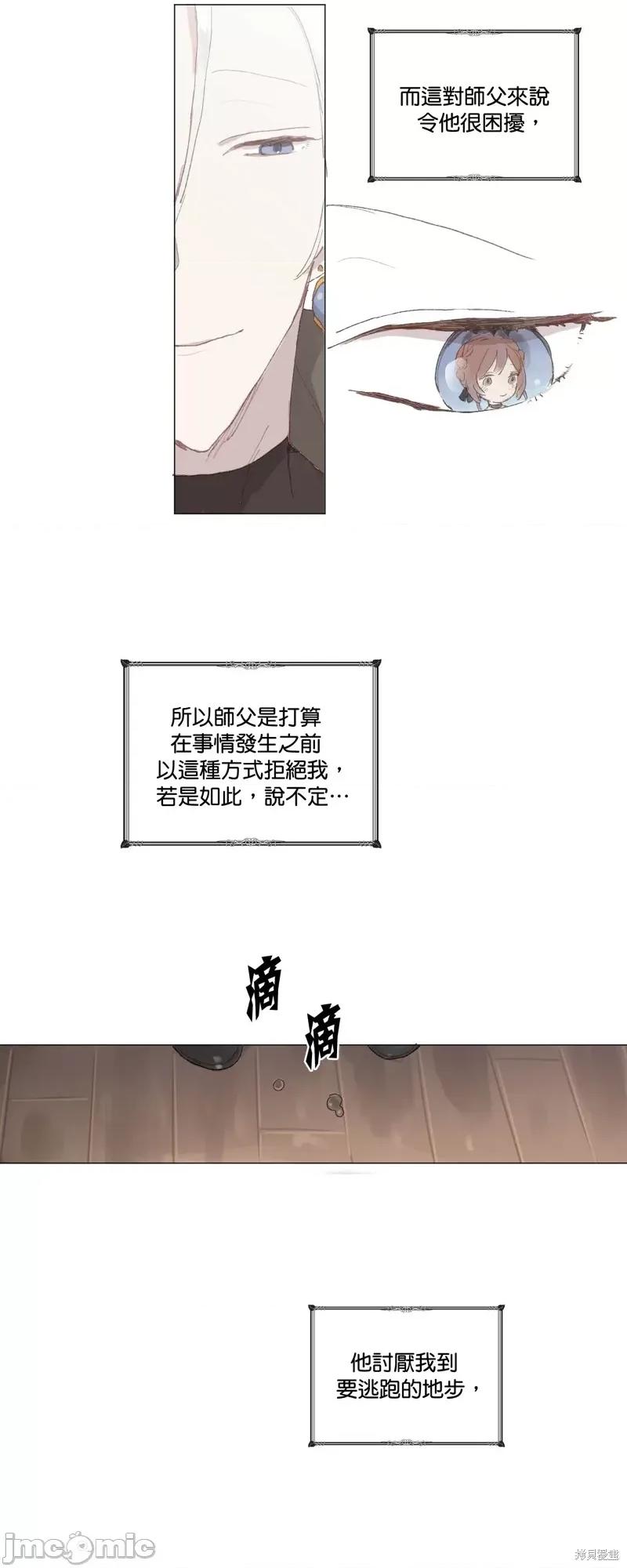 师父帮我挑了丈夫候选人 师父帮我挑了丈夫候选人002 第01话.zip 第18页