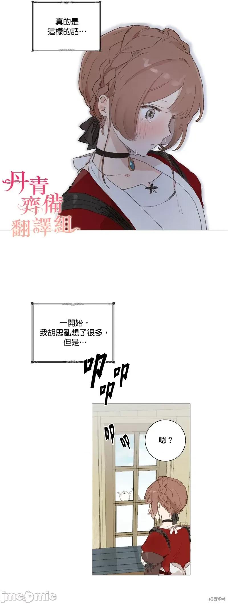师父帮我挑了丈夫候选人 师父帮我挑了丈夫候选人002 第01话.zip 第19页