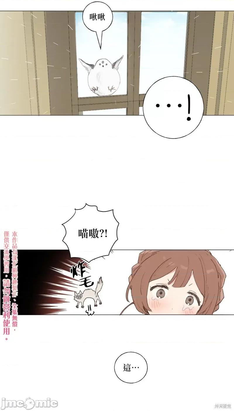 师父帮我挑了丈夫候选人 师父帮我挑了丈夫候选人002 第01话.zip 第20页