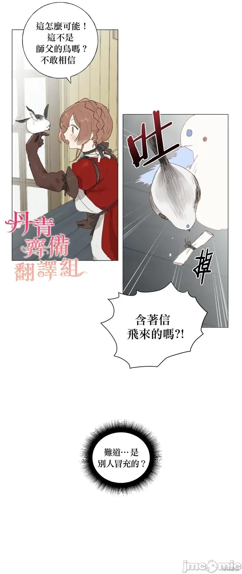 师父帮我挑了丈夫候选人 师父帮我挑了丈夫候选人002 第01话.zip 第21页