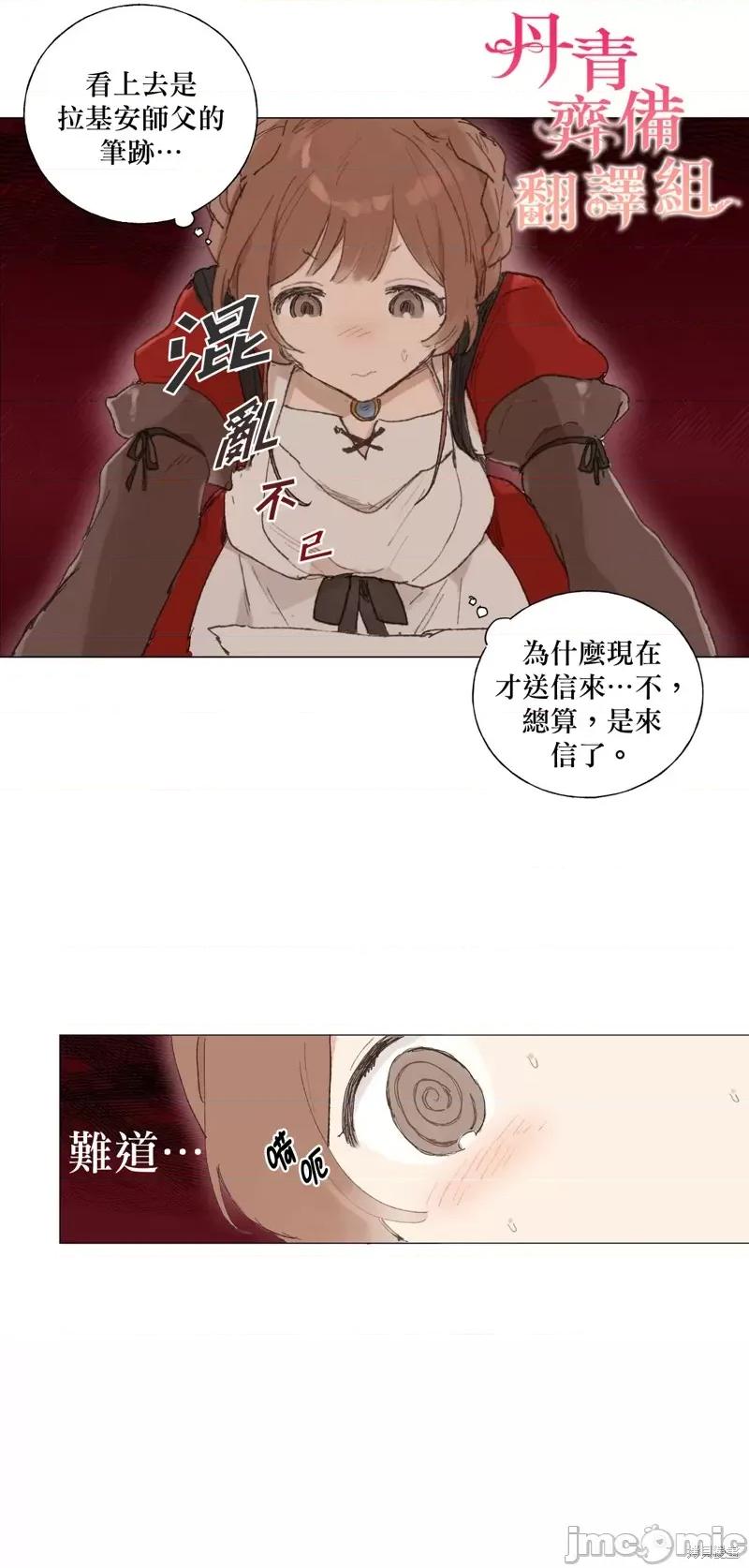 师父帮我挑了丈夫候选人 师父帮我挑了丈夫候选人002 第01话.zip 第22页