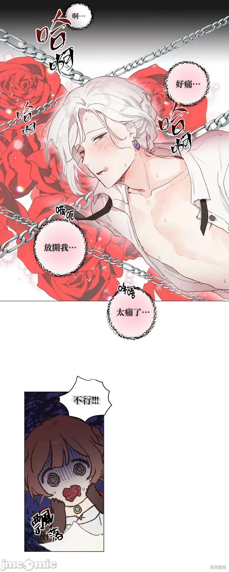师父帮我挑了丈夫候选人 师父帮我挑了丈夫候选人002 第01话.zip 第24页