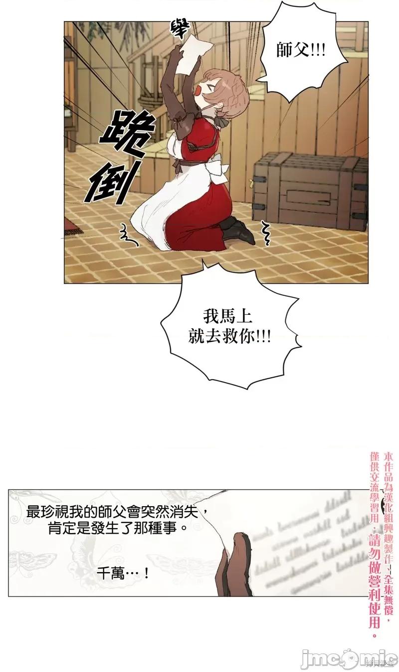 师父帮我挑了丈夫候选人 师父帮我挑了丈夫候选人002 第01话.zip 第25页