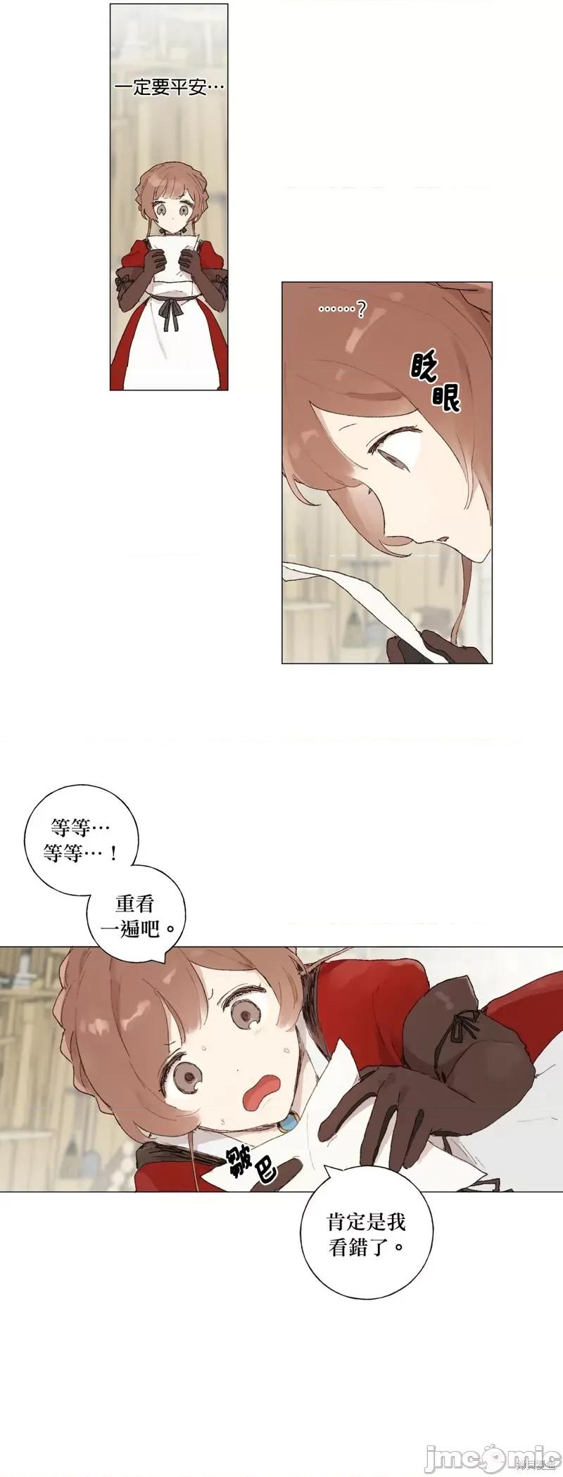 师父帮我挑了丈夫候选人 师父帮我挑了丈夫候选人002 第01话.zip 第26页