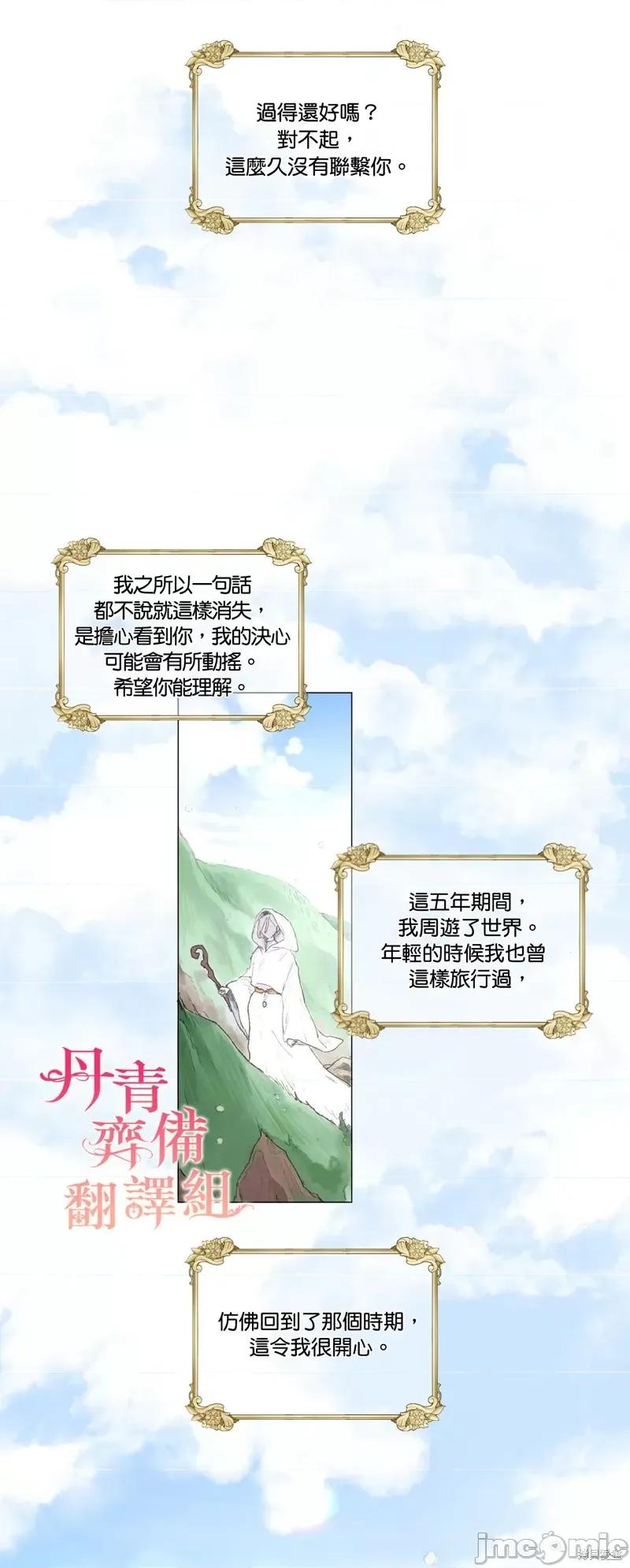 师父帮我挑了丈夫候选人 师父帮我挑了丈夫候选人002 第01话.zip 第27页