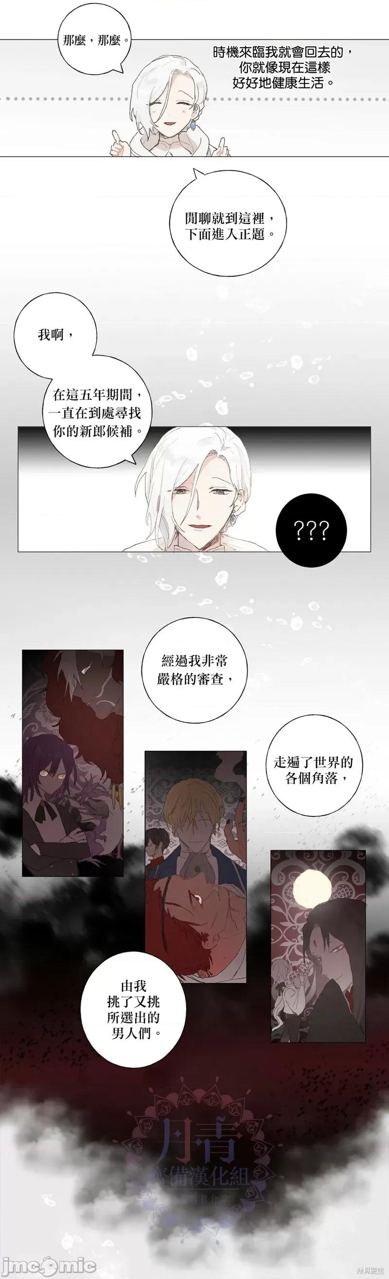 师父帮我挑了丈夫候选人 师父帮我挑了丈夫候选人002 第01话.zip 第29页