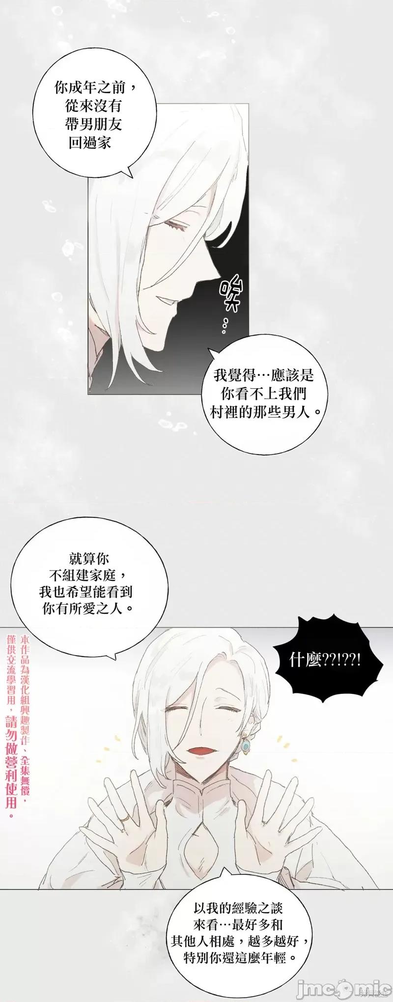 师父帮我挑了丈夫候选人 师父帮我挑了丈夫候选人002 第01话.zip 第30页