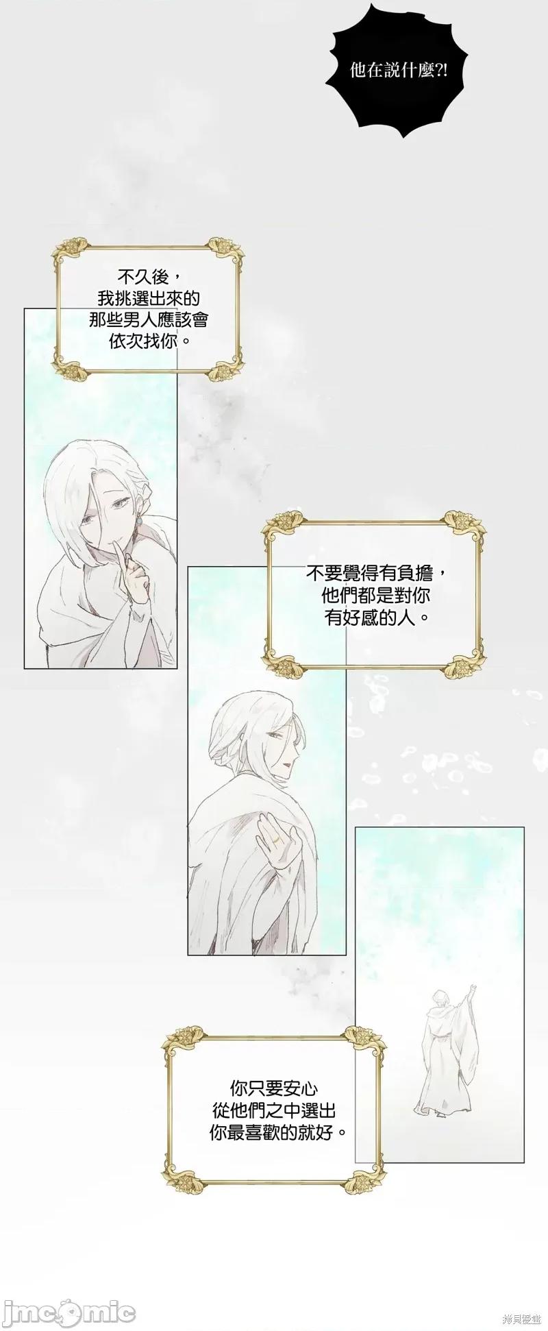 师父帮我挑了丈夫候选人 师父帮我挑了丈夫候选人002 第01话.zip 第31页