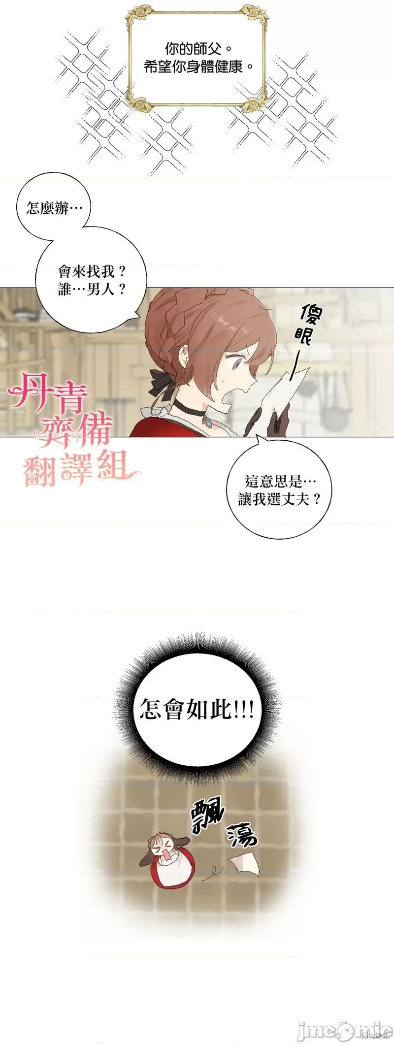 师父帮我挑了丈夫候选人 师父帮我挑了丈夫候选人002 第01话.zip 第32页