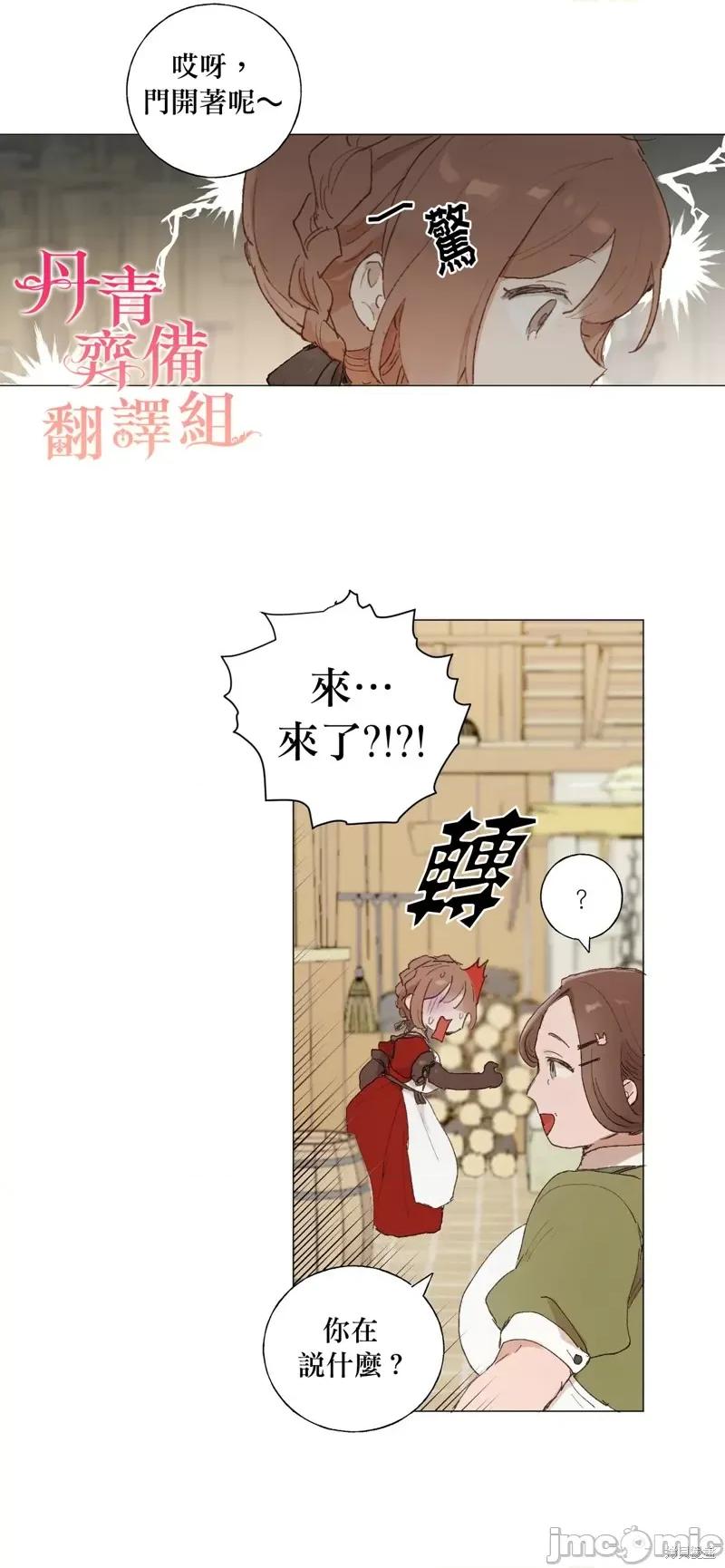 师父帮我挑了丈夫候选人 师父帮我挑了丈夫候选人002 第01话.zip 第33页