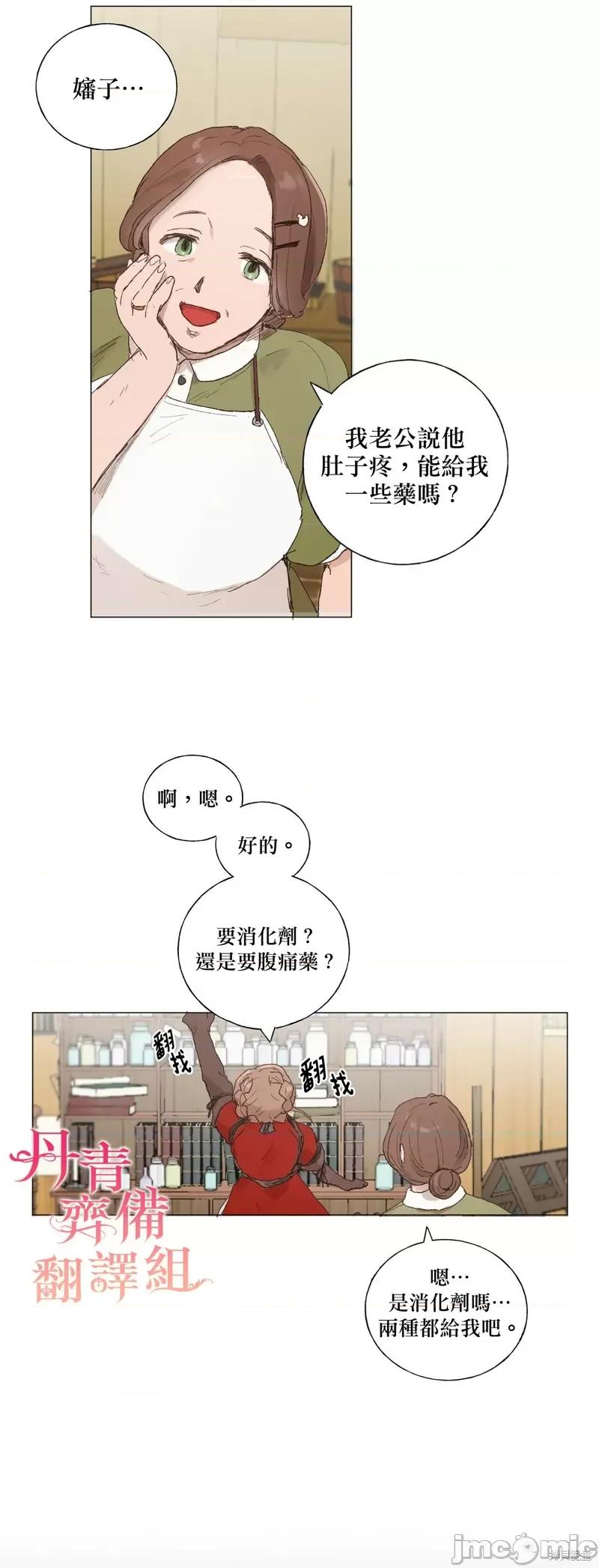 师父帮我挑了丈夫候选人 师父帮我挑了丈夫候选人002 第01话.zip 第34页
