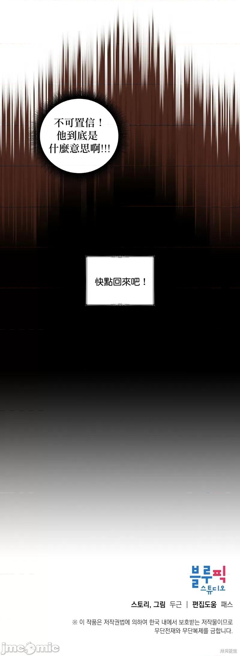 师父帮我挑了丈夫候选人 师父帮我挑了丈夫候选人002 第01话.zip 第36页