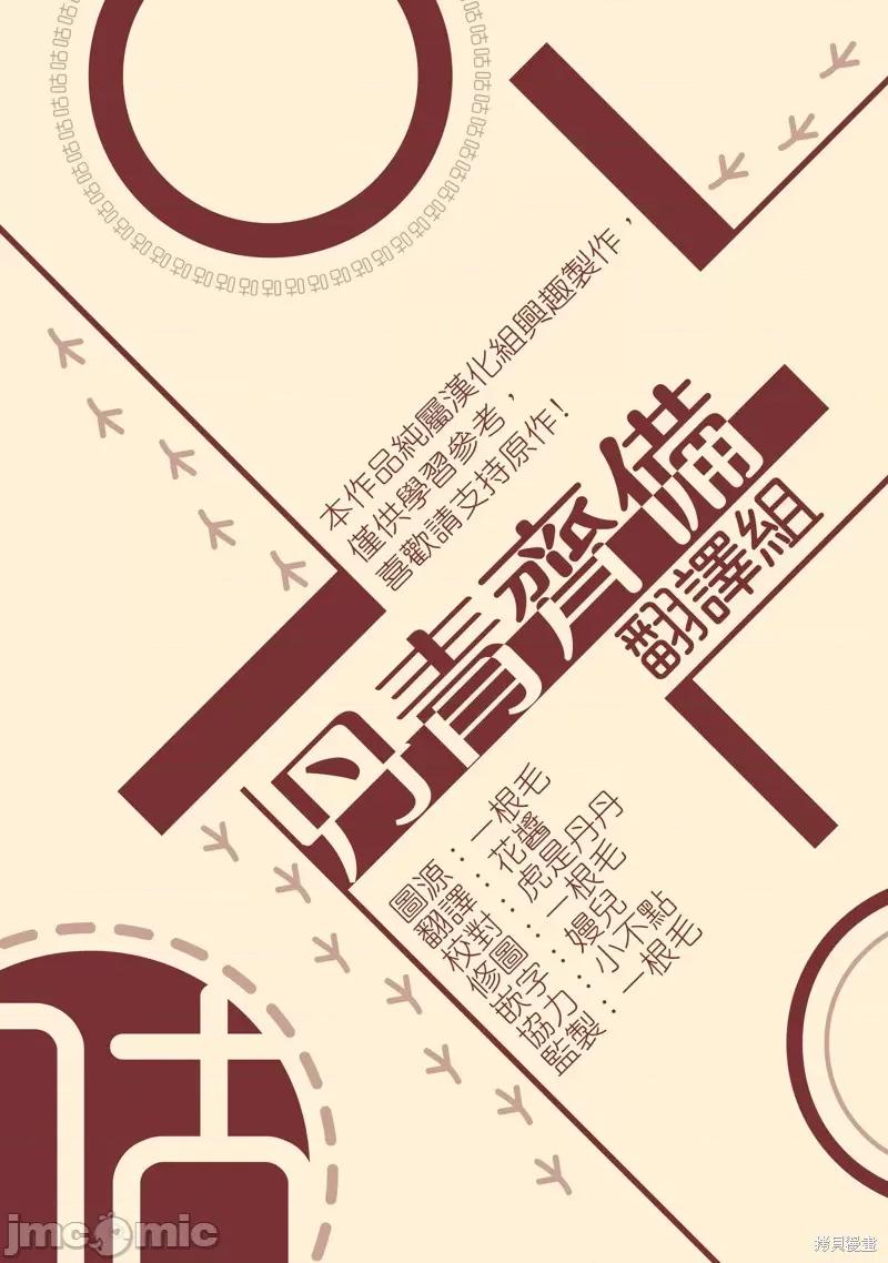 师父帮我挑了丈夫候选人 师父帮我挑了丈夫候选人002 第01话.zip 第37页
