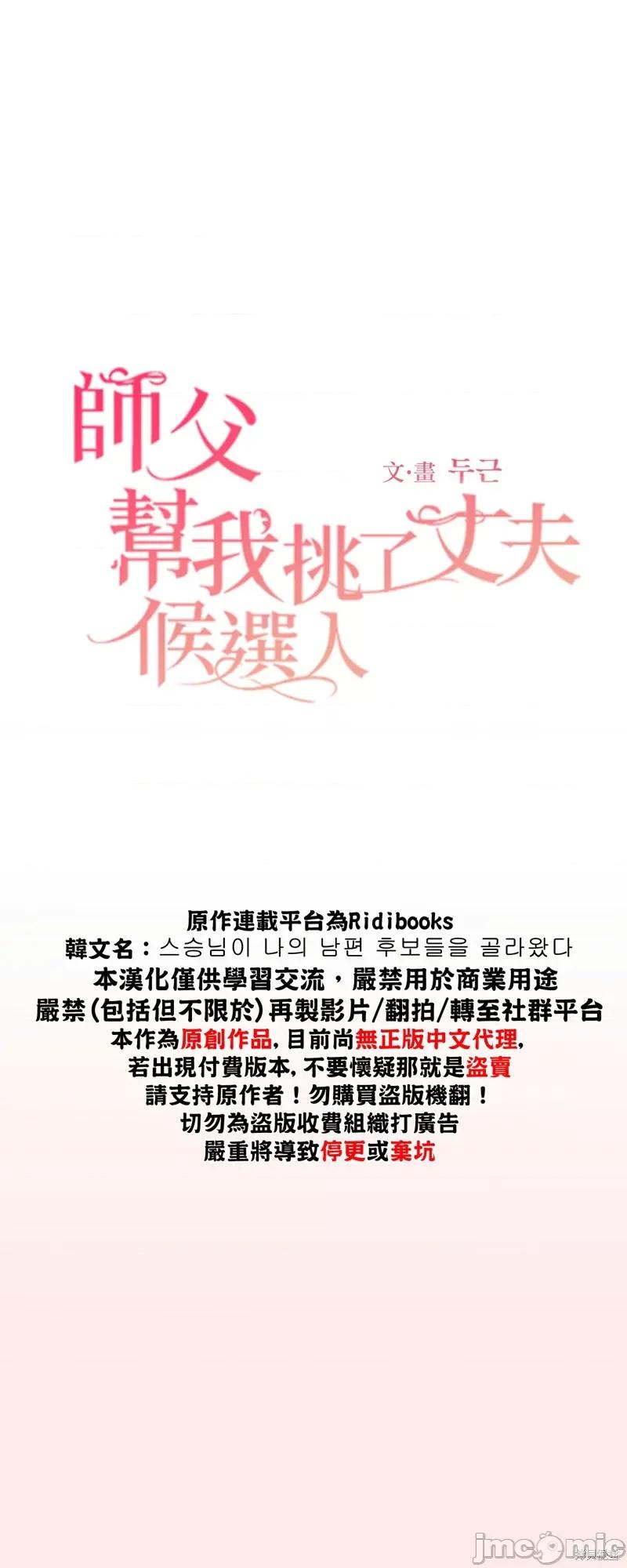 师父帮我挑了丈夫候选人 师父帮我挑了丈夫候选人003 第02话.zip 第1页