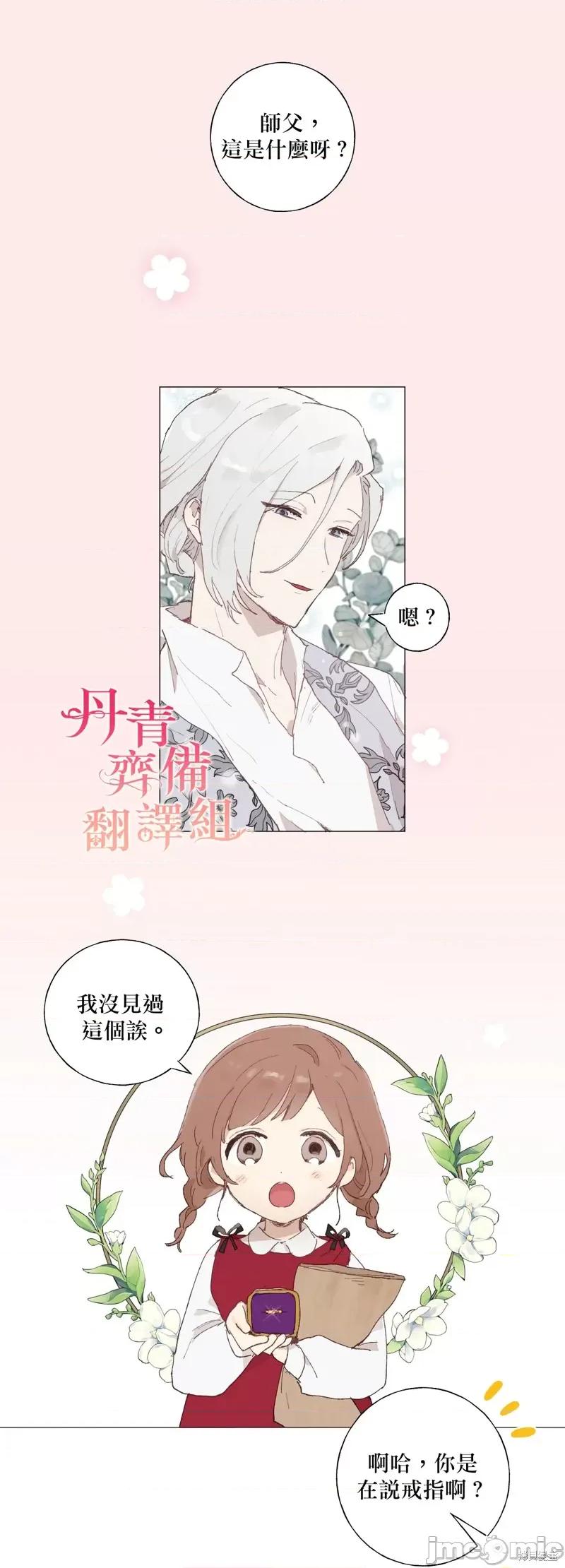 师父帮我挑了丈夫候选人 师父帮我挑了丈夫候选人003 第02话.zip 第2页