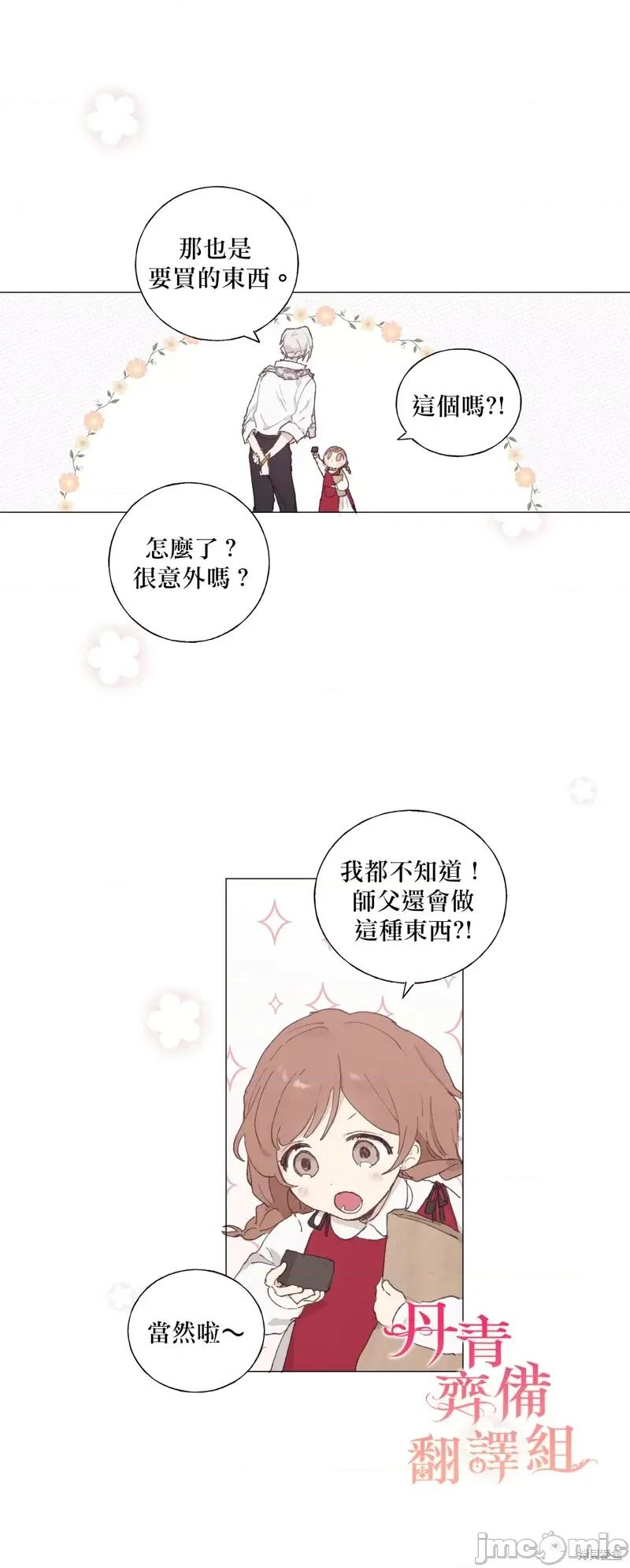 师父帮我挑了丈夫候选人 师父帮我挑了丈夫候选人003 第02话.zip 第3页