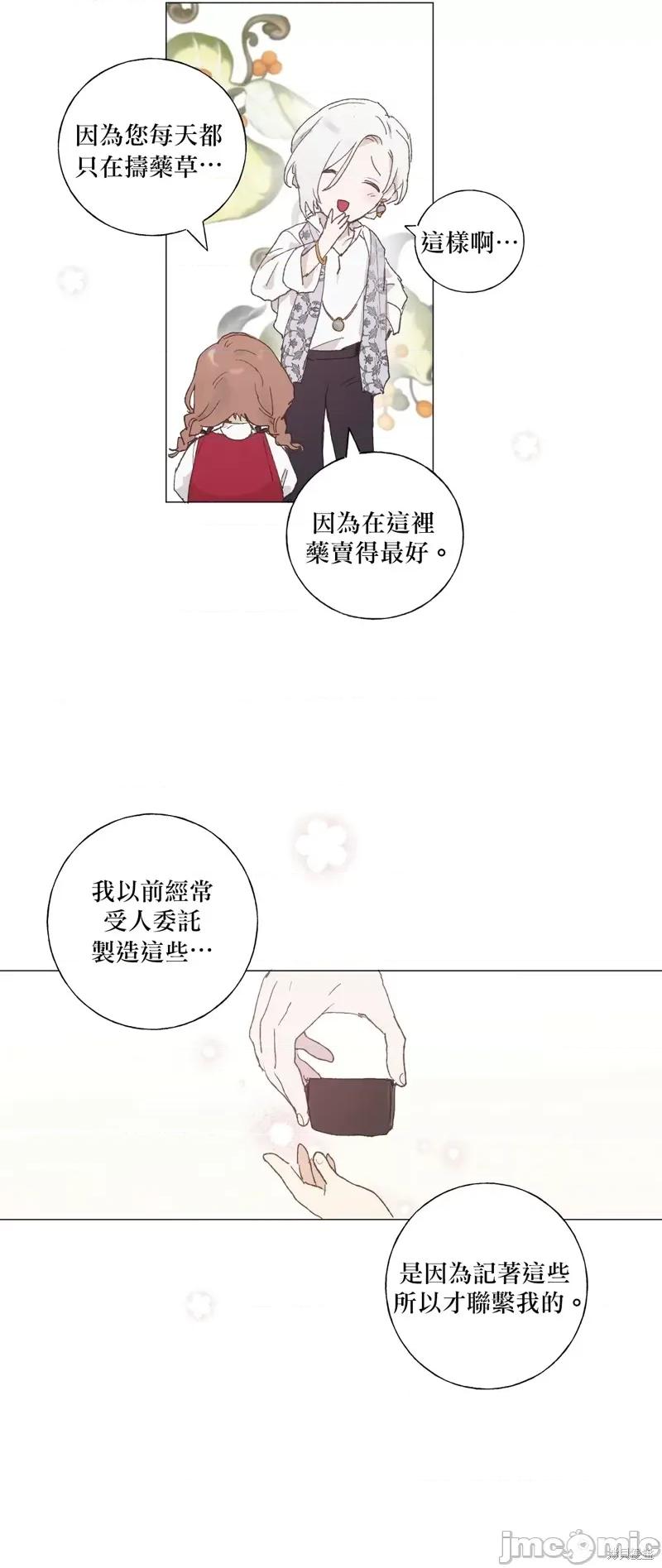 师父帮我挑了丈夫候选人 师父帮我挑了丈夫候选人003 第02话.zip 第4页
