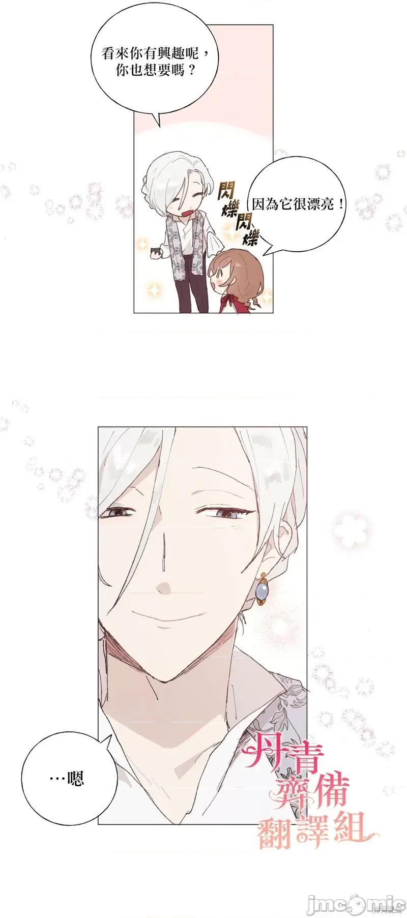 师父帮我挑了丈夫候选人 师父帮我挑了丈夫候选人003 第02话.zip 第6页