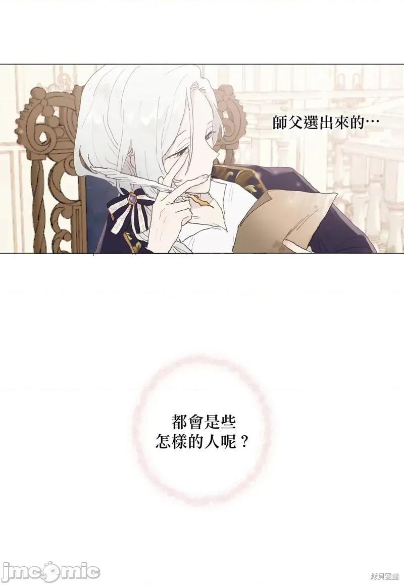 师父帮我挑了丈夫候选人 师父帮我挑了丈夫候选人003 第02话.zip 第11页