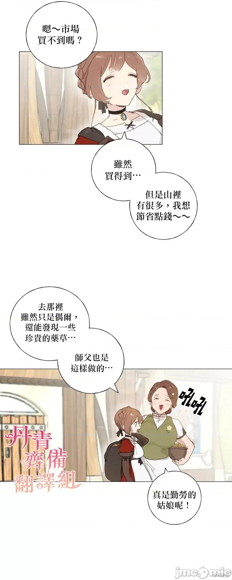 师父帮我挑了丈夫候选人 师父帮我挑了丈夫候选人003 第02话.zip 第13页